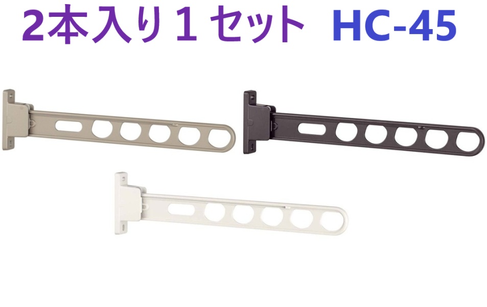 2本入り口・入口１仕掛ける】 ホスクリーン HC-45-W ・ HC-45-LB ・ HC-45-DB 白いこと ともし火ブロンズ うす暗いブロンズ 三角江技研 天の原喨喨たる か細い1型 450 サンウィングスリム