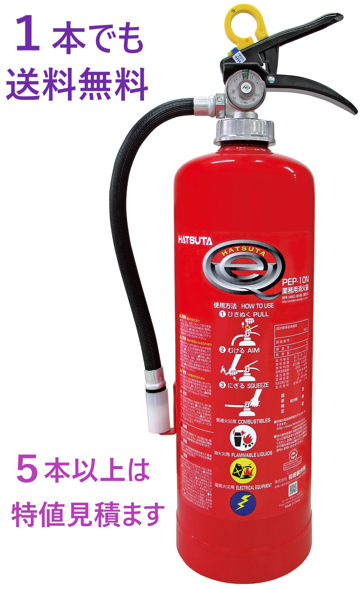 【新品】【6本セット】初田製作所　業務用消火器　PEP-10N　粉末消火器 楽天市場】初田製作所 ( HATSUTA ) 業務用 消火器 PEP-10N