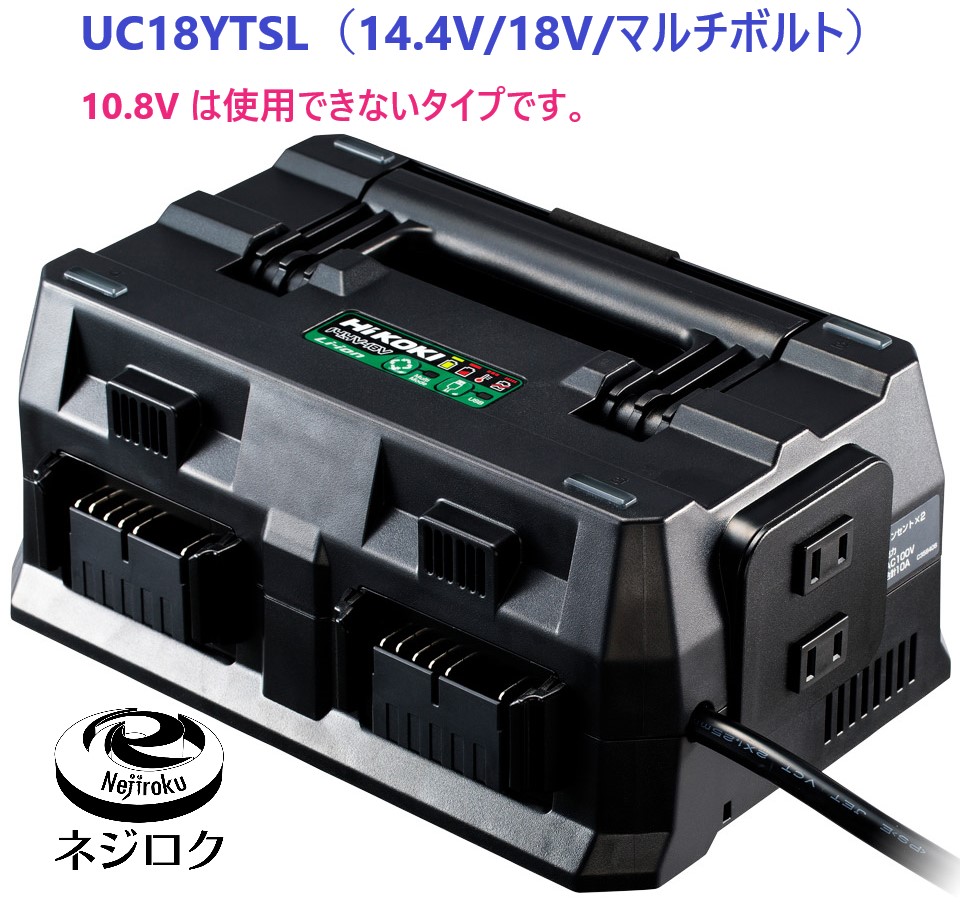 HiKOKI マルチポート充電器　UC 18YTSL(S) HiKOKI、10.8V蓄電池にも対応したマルチポート充電器「UC 18YTSL