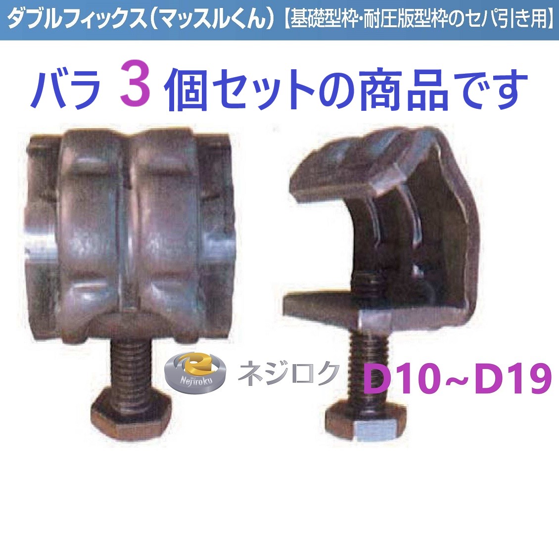 楽天市場】3個】在庫あり】 セパ引き溶接用 D19〜D29