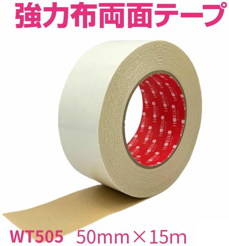 店卸し資産あり即納・分量割り当て引 有】 50mm×15m 豪然たる 布 両面磁気テープ WT505 ホリコー ・ 両面磁気テープ 50粍
