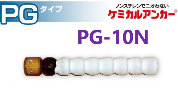 在庫あり・数量割り引 有】 DECOLUXE ケミカルアンカー PG-10N ・ 日本デコラックス HC-10U|金物専門店ネジロク 店