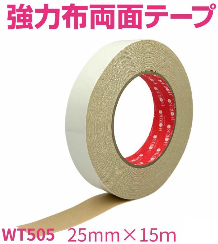店卸し資産あり・分量割り当て引 有】 25mm×15m 豪然たる 布 両面磁気テープ WT505 【追い掛ける電子メール便】 ホリコー ・ 両面磁気テープ 25粍 ・  両面磁気テープ 25×15m