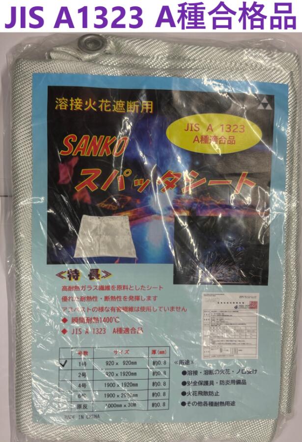 楽天市場】高所溶接用火花受け スパッターシート【大中産業】KA