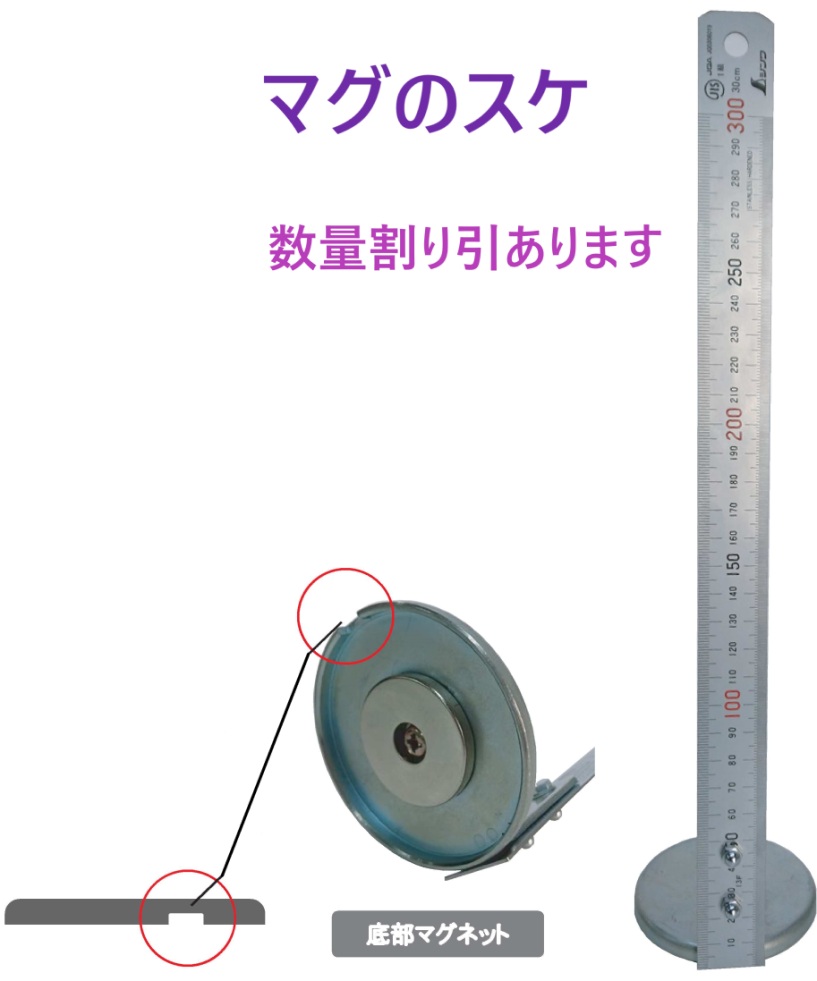 在庫あり即納】 マグのスケ 30cm定規 AR-4111 アラオ ● マグのすけ ・ マグノスケ ・ まぐのすけ｜金物専門店ネジロク 店