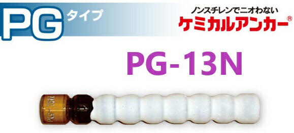 店卸し資産あり・量目割り振り引 有】 DECOLUXE ケミカル船がかり PG-13N ・ 日本デコラックス HC-13U