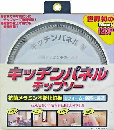 KIT-YSD-190K キッチンパネルソー 190×1.5×120p ・ チップソー 【追跡メール便】 YAMASHIN 山真製鋸