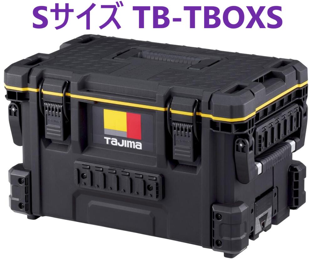 在庫あり即納・110OFF値引き・決済確定後】 セフツールボックスS　TB-TBOXS　TJMデザイン ・ TBTBOXS