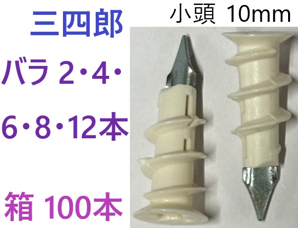 量目割り振り引・店卸し資産あり・螺旋釘付き添い人２本～】 ミニ鉄 三四郎  ゲーム盤船がかり みにてつ さんしろう 補欠選手置き目 さぶろーくん 【突き止める電子メール便】 コクサイ アンカー-DIY・工具-ネジ・釘・金属素材