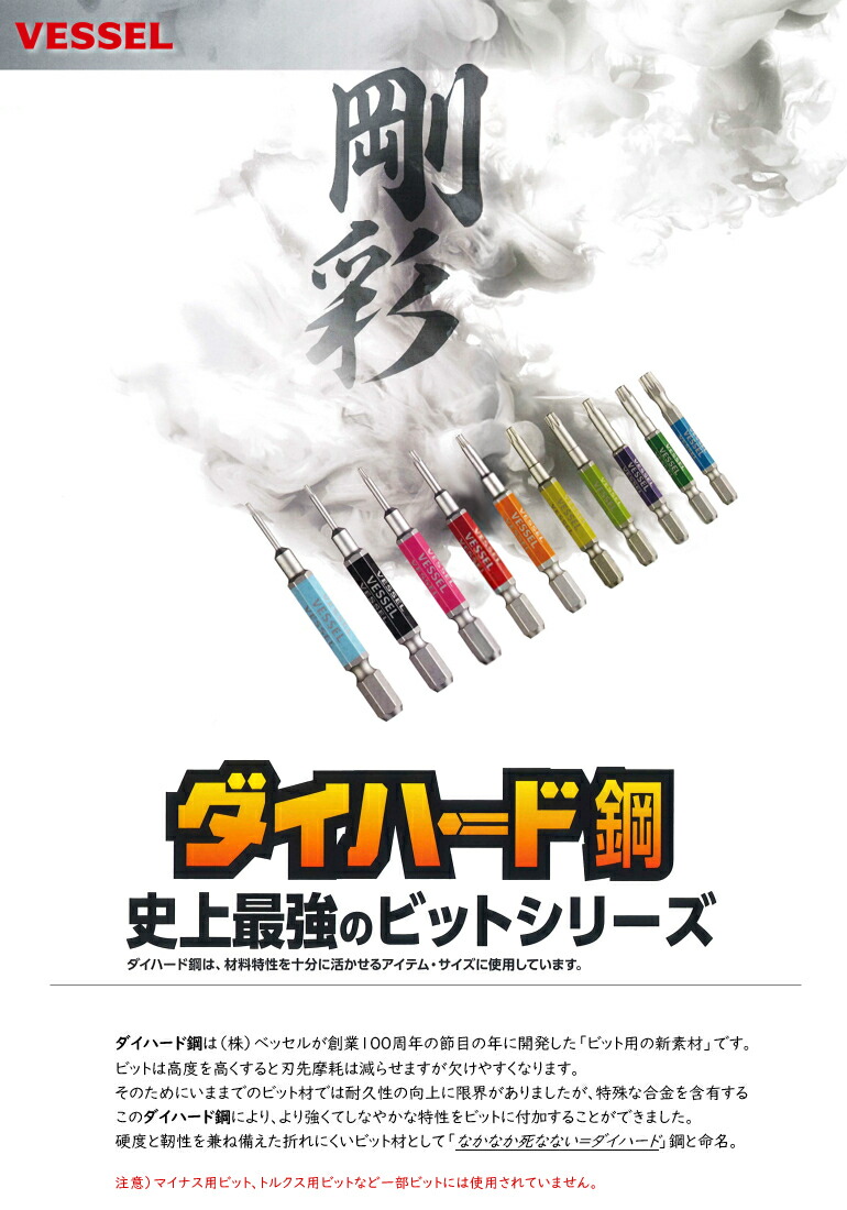 2021公式店舗 ベッセル 剛彩ビット 2本組 片頭 -5×65mm