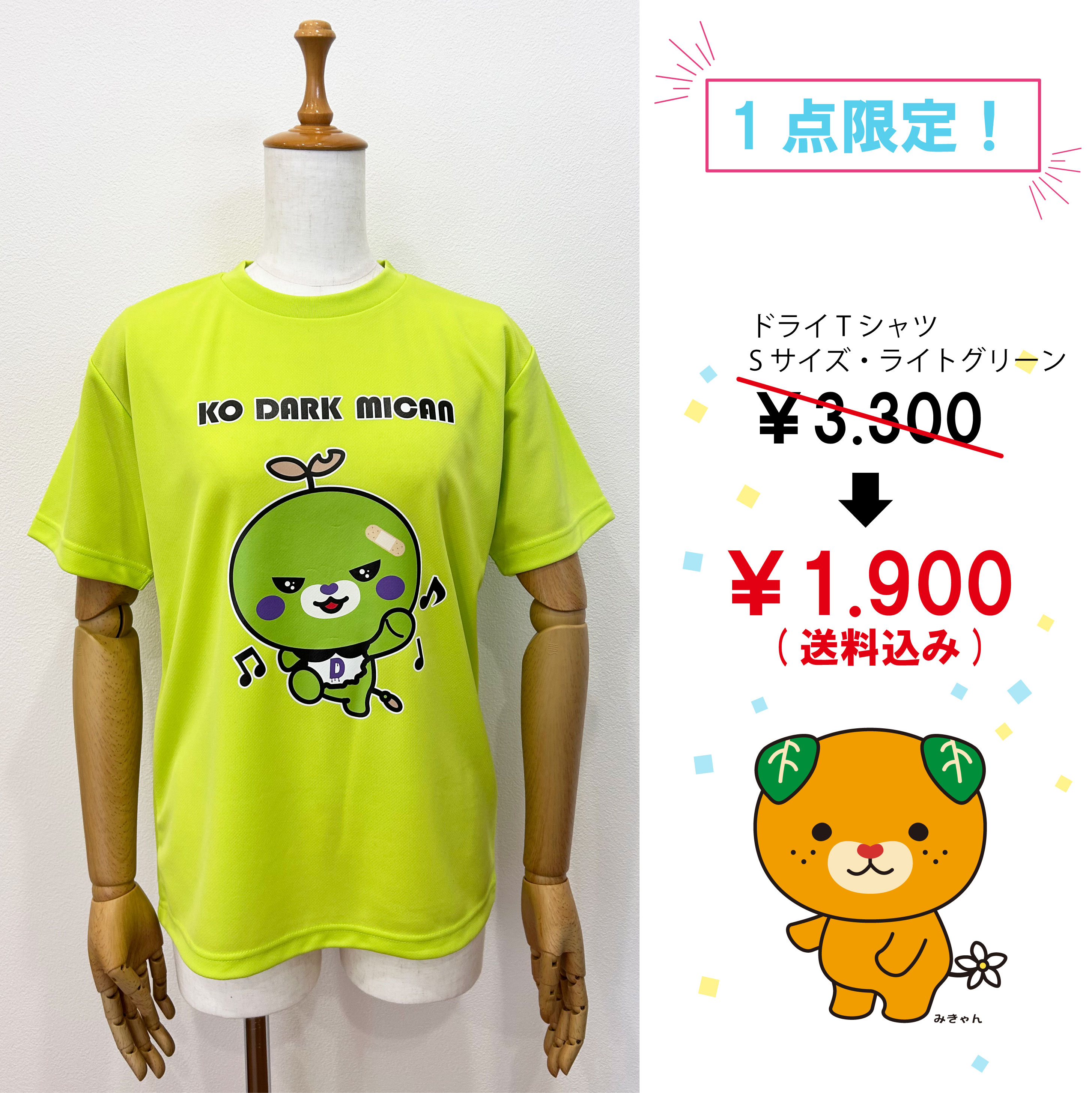楽天市場】ドライメッシュ Tシャツ みきゃん バックプリント大 #00300