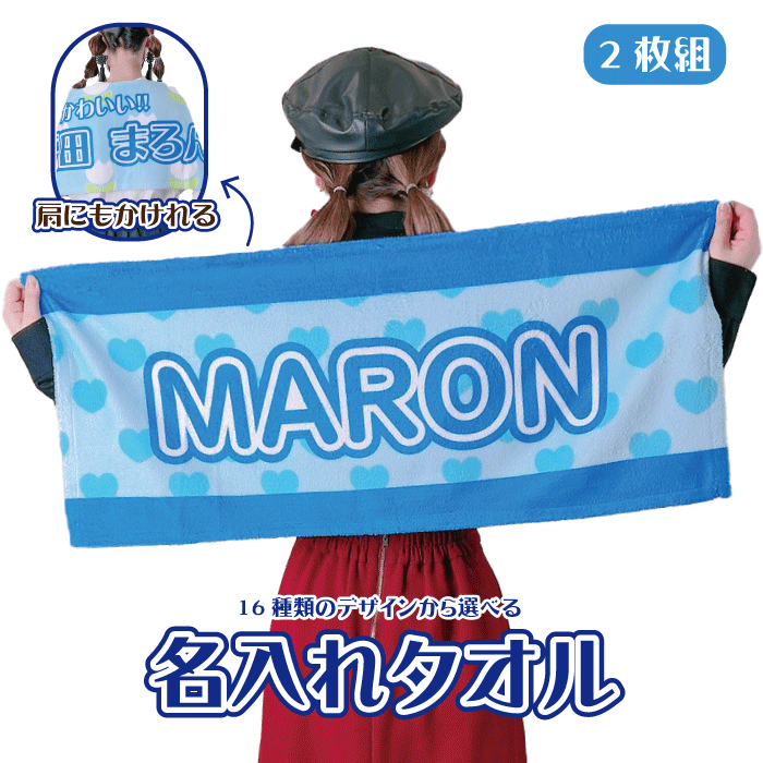推し活タオル imgrc0107591706.jpg