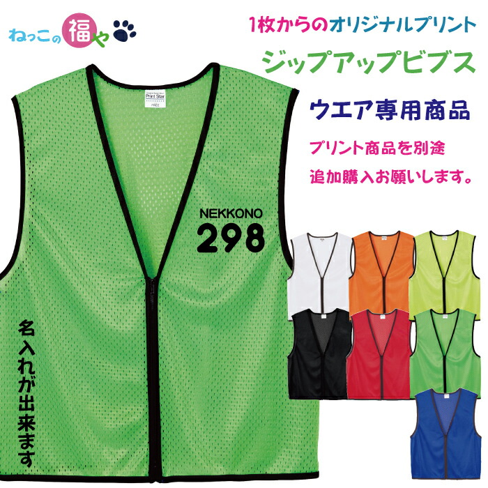 楽天市場】ジップアップ ビブス PRINT STAR(プリントスター