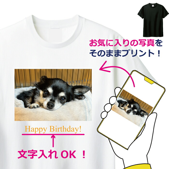 【楽天市場】写真プリント オリジナル ドライ白Tシャツ 黒Tシャツ 送料無料 glimmer グリーマー 卒業記念 名入れ 1枚から オーダー ...