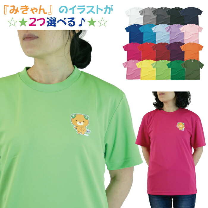 楽天市場】ドライメッシュ Tシャツ みきゃん バックプリント大 #00300
