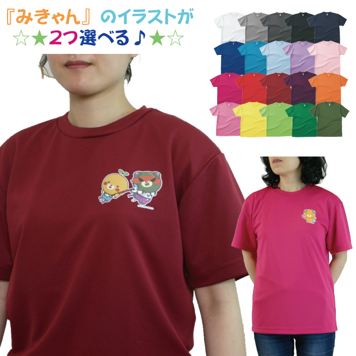 楽天市場】3L〜5L ドライメッシュ Ｔシャツ みきゃん 2023 #00300