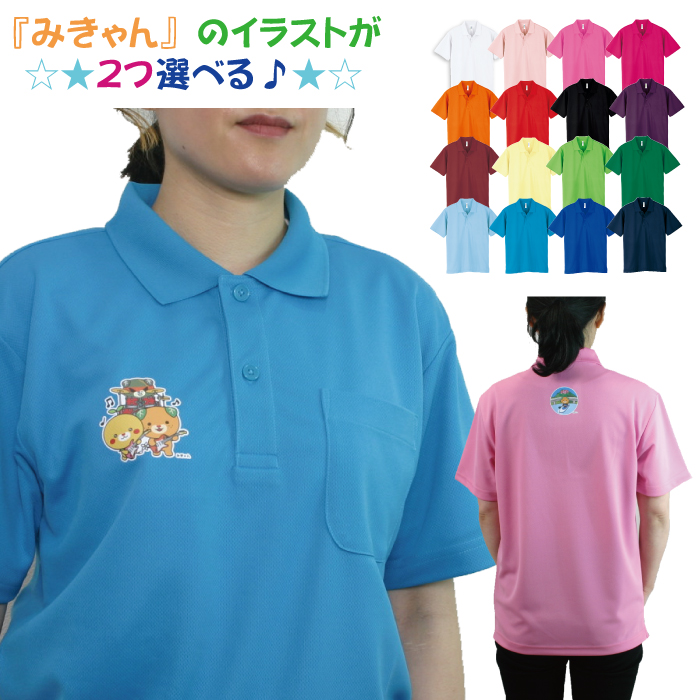 楽天市場】ドライメッシュ Tシャツ みきゃん バックプリント大 #00300 : ねっこの福や