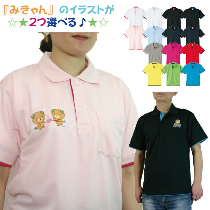 楽天市場】ドライメッシュ ポロシャツ レイヤード みきゃん ポケット