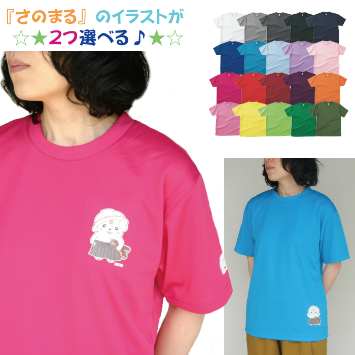 楽天市場 ドライメッシュ ｔシャツ さのまる ねっこの福や