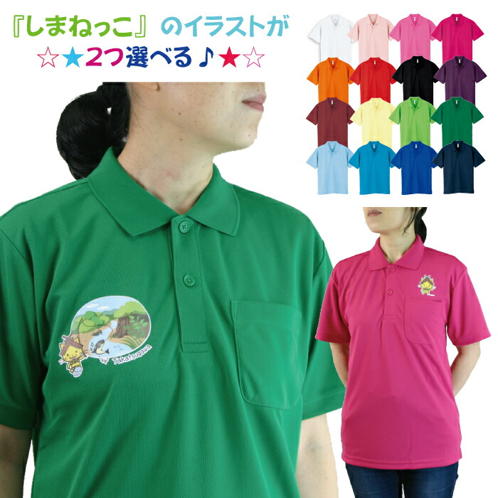 楽天市場 ドライメッシュ ポロシャツ しまね観光イラスト しまねっこ ポケット付き ねっこの福や