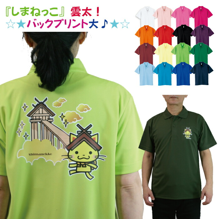 楽天市場】ドライメッシュ ポロシャツ しまねっこ ポケット無し