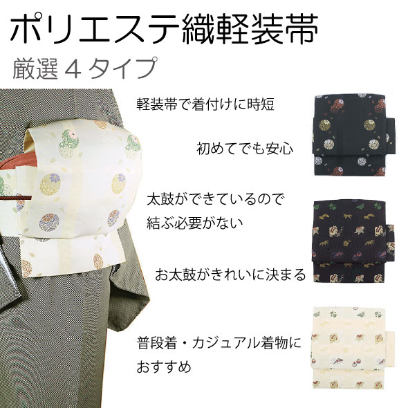 楽天市場】桐生織二重太鼓軽装帯 短冊重ね クリーム地 袋帯 簡単軽装帯