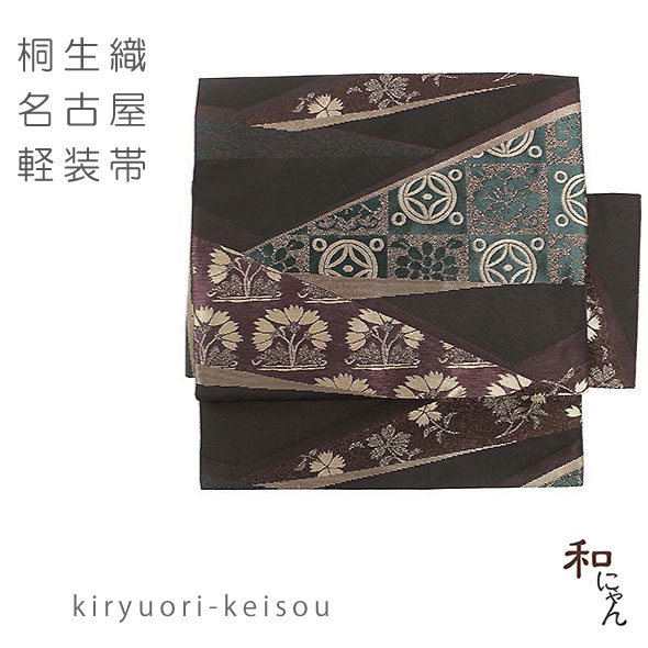 桐生織名古屋軽装帯【切りばみ正倉院文様 黒地】仕立上 簡単軽装帯 作り帯 ワンタッチ帯 カジュアル着物 名古屋帯 京袋帯 付け帯 付帯 ポリエステル 軽装帯 二部式 文化帯 仕立て上り 太鼓 お太鼓 正倉院文様 着物でお出かけ 和装 カジュアル 普段着着物