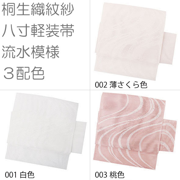 軽装帯 紬紗 夏帯 つけ帯 作り帯 名古屋帯 お太鼓 白 日本製