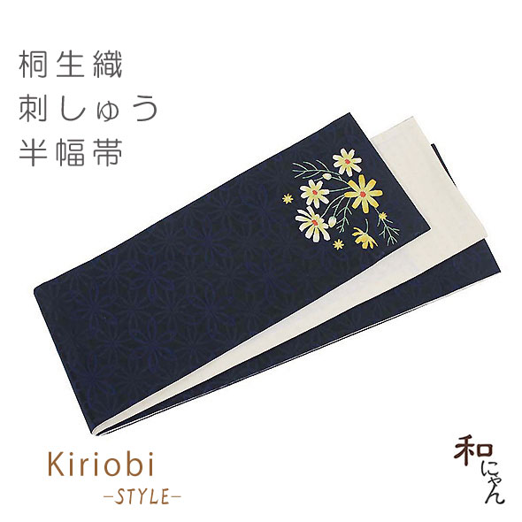 帯 女性に人気 Kiriobistyle花刺繍シリーズ コスモス 黒 かわいい こだわりの刺しゅうがおしゃれ おしゃれ帯 半幅帯 ゆかた帯 小袋帯 細帯 コスモス Coloradomaternalmentalhealth Org