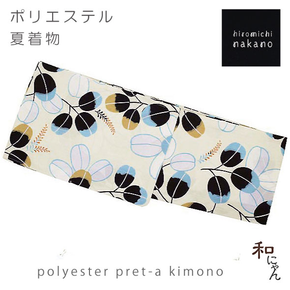 プレタ着物・夏着物【萩・生成地】仕立上ポリエステル浴衣・ゆかた洗える着物・お手入れラクラク♪ポリエステル/吸汗速乾・普段着・カジュアル・プレタ着物・単衣ブランド着物hiromichi nakano(ナカノヒロミチ)|和にゃん
