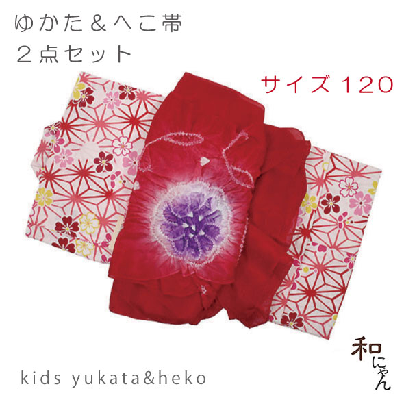 お買い得 キッズゆかた 浴衣 こども浴衣 ちびっこ 浴衣セットへこ帯 兵児帯 正絹兵児帯 りぼん結び 蝶結びかわいいキッズ浴衣 と正絹へこ帯セット 麻の葉にさくらの浴衣 赤系 赤へこ帯 1cm Kidsyukata Hset040 Jukeboxdiner Com
