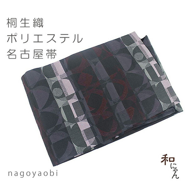 楽天市場】桐生織名古屋帯【きりばみ正倉院風模様・黒茶地】仕立上桐生