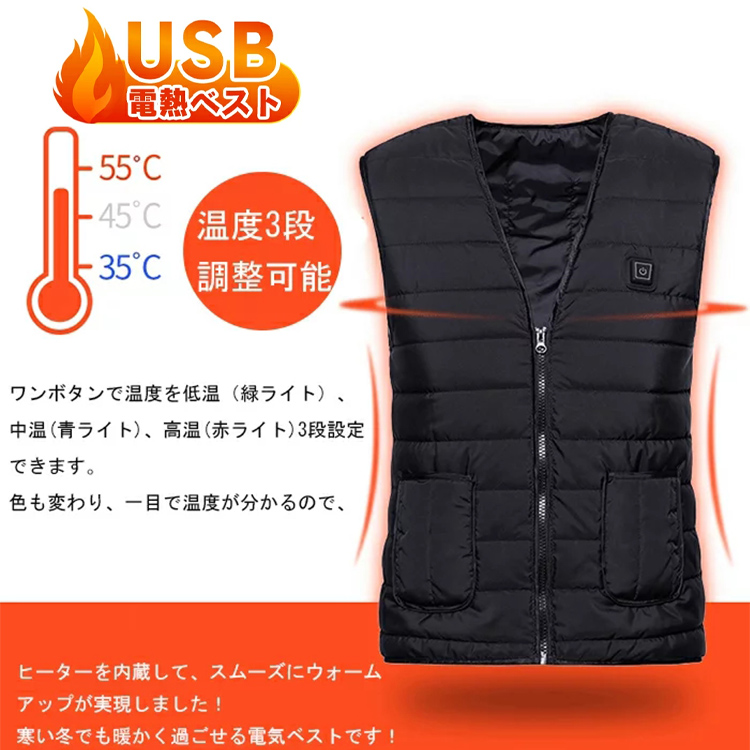 電熱ベスト 加熱ベスト メンズ 日本製繊維ヒーター Vネック 電熱ジャケット ヒーターベスト USB式給電 男女兼用 レディース 3段階温度調整
