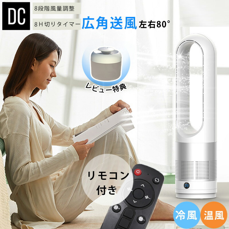 業界大好評 サーキュレーター 扇風機 冷暖タイプ 自動首振り 8段階風量 DC タワーファン 縦型 タワー型 dcモーター 羽なし タワー扇風機  リビングファン リビング扇風機 省エネ リモコン付きタイマー 激安 激安特価 送料無料