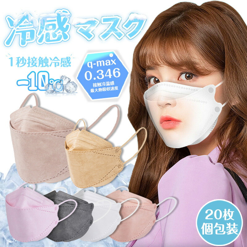 楽天市場】【LINE友達登録10%クーポン】【個包装】冷感マスク 不織布 立体 接触冷感不織布マスク 50枚 冷感不織布マスク 立体 夏用マスク冷感 血色マスク カラー 不織布 大人用 マスク 立体 使い捨てマスク 50枚 3d 4層構造 マスク 小さめ 口紅がつきにくい : 猫バドストア 楽天市場】【LINE友達登録10%クーポン】【個包装】冷感マスク 不織布 立体 接触冷感不織布マスク 50枚 冷感不織布マスク 立体 夏用マスク冷感 血色マスク カラー 不織布 大人用 マスク 立体 使い捨てマスク 50枚 3d 4層構造 マスク 小さめ 口紅がつきにくい : 猫バドストア