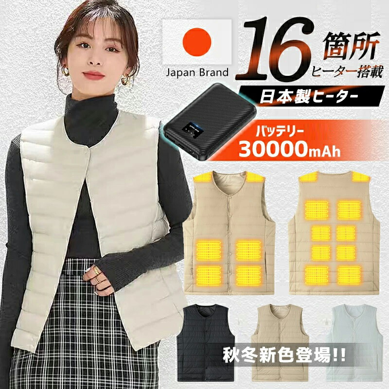 楽天市場】【1年保証☆ 】15枚 電熱ベスト6段階調温 30000mAh