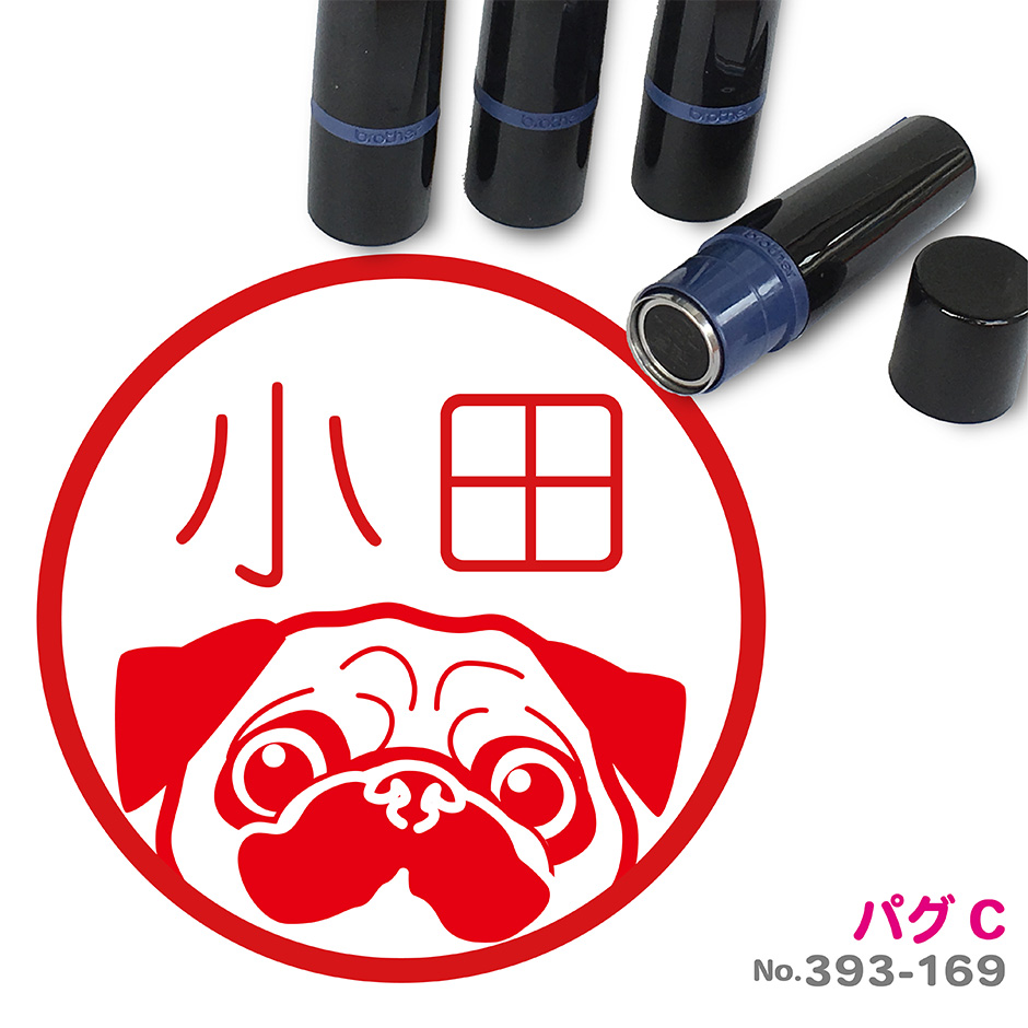 楽天市場 黒パグ はんこ かわいい イラスト入り ネーム印 10mm ブラザー 新生活 入社 入学 入園 スタンプ屋 ねこの手も借りたい