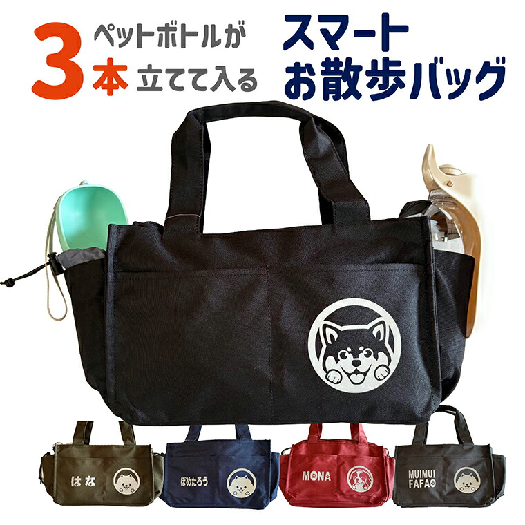 夏のおほっつき歩く 打つ手 トートバッグ 犬 照りかえす材 ペットボトル3本納める