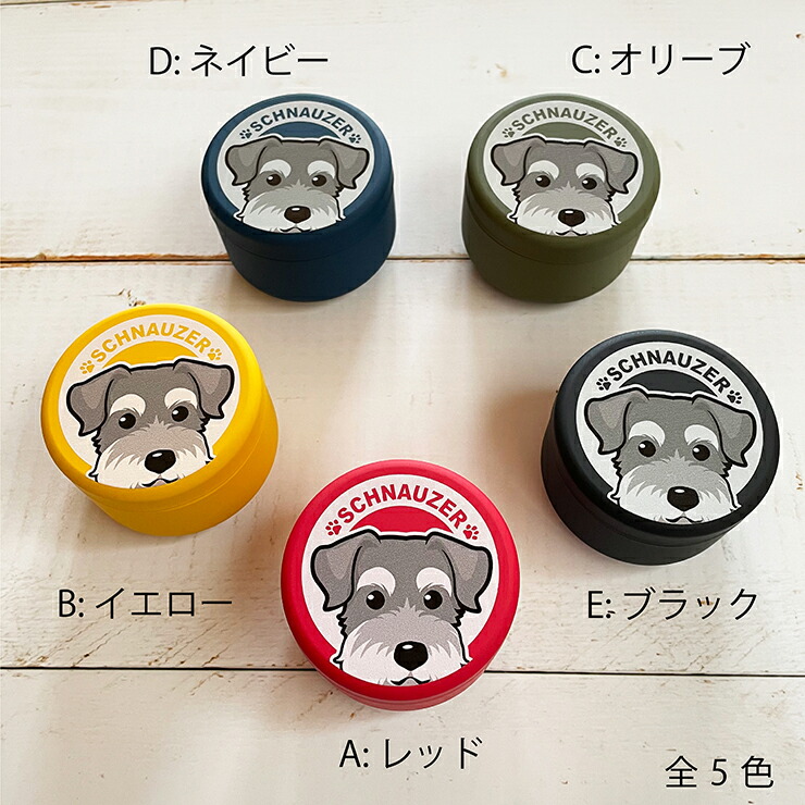 おやつ缶 シュナウザー 小 トリーツケース スタンプ屋