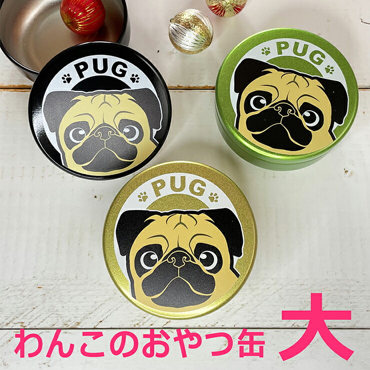 おやつ缶 パグ トリーツケース スタンプ屋 大