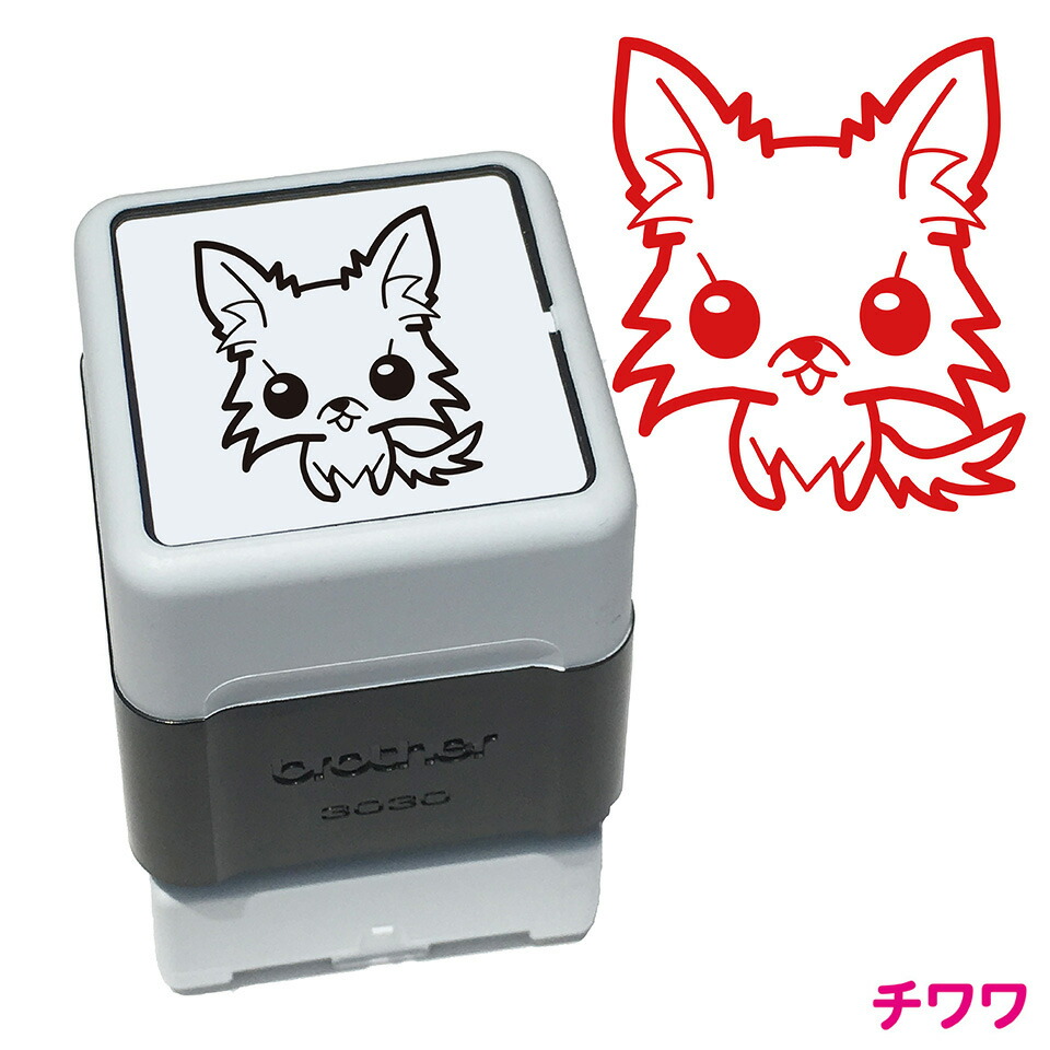 楽天市場 チワワ はんこ かわいい イラスト ブラザー 浸透印 30mm スタンプ屋 ねこの手も借りたい