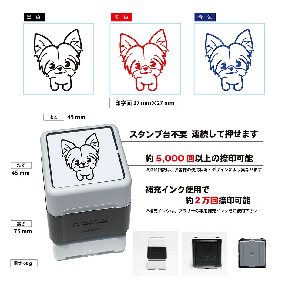 楽天市場 ヨークシャテリア 犬のハンコ スタンプ 年賀状 ハンコ かわいい イラスト 浸透印 ブラザー スタンプ屋 ねこの手も借りたい