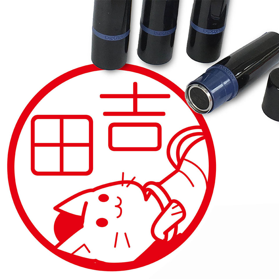 楽天市場 みずがめ座 はんこ かわいい ネコ イラスト 10mm ネーム印 ブラザー 新生活 入社 入学 入園 スタンプ屋 ねこの手も借りたい