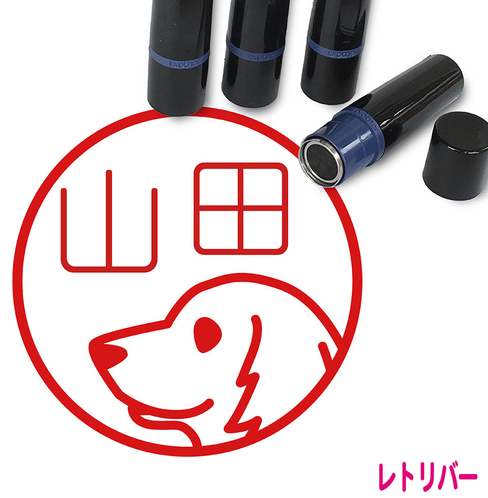 楽天市場 ゴールデンレトリバー 横向きd かわいい ネーム印 イラスト 入り ハンコ 10mm シャチハタ タイプ ブラザー 新生活 入社 入学 入園 スタンプ屋 ねこの手も借りたい