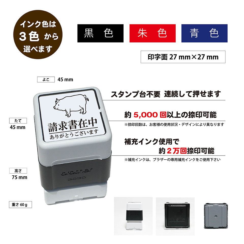 楽天市場 請求書在中 ブタ スタンプ かわいい イラスト 30mm ブラザー 浸透印 スタンプ屋 ねこの手も借りたい