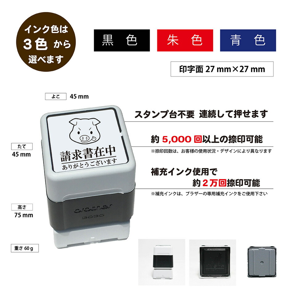 楽天市場 請求書在中 ブタ スタンプ かわいい イラスト 30mm ブラザー 浸透印 スタンプ屋 ねこの手も借りたい