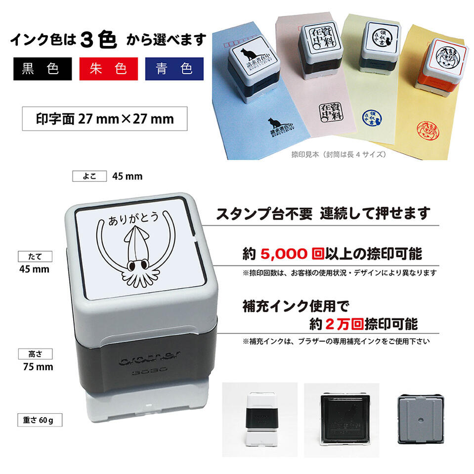 楽天市場 イカ はんこ かわいい イラスト 30mm ブラザー 浸透印 スタンプ屋 ねこの手も借りたい