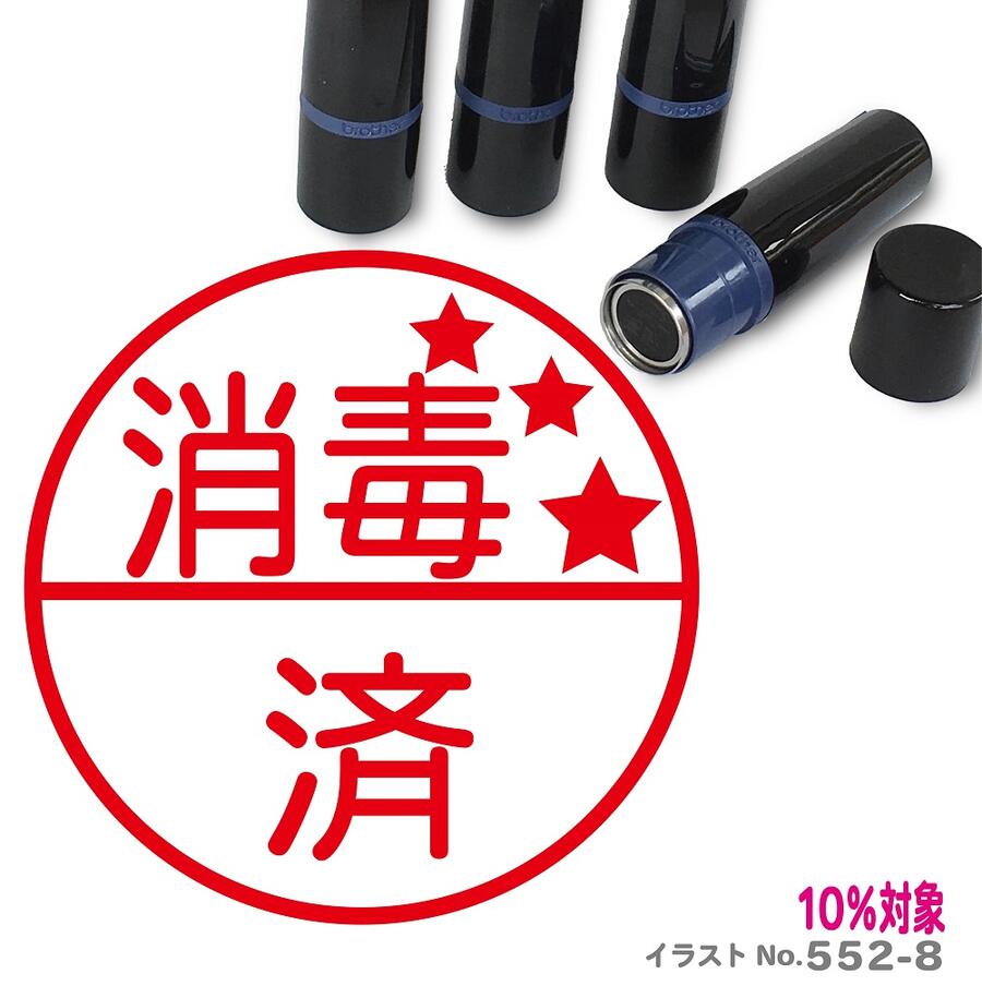 楽天市場 消毒 済 星 イラスト入り ネーム印 はんこ 10mm ブラザー 新生活 入社 入学 入園 スタンプ屋 ねこの手も借りたい