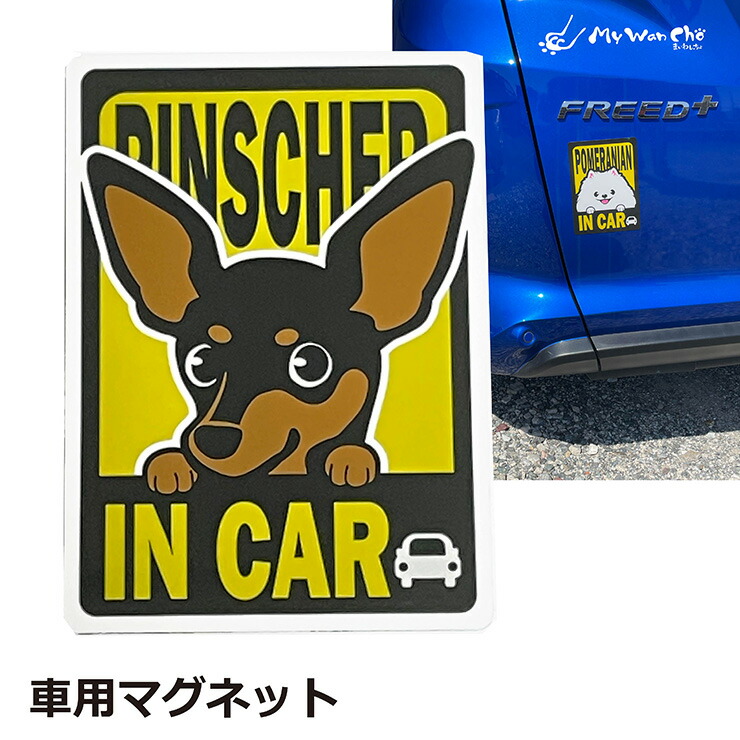 楽天市場】【 ミニチュアピンシャー 犬が乗っています