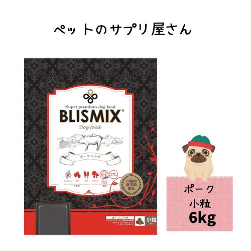 ブリスミックス 犬用 ポーク 小粒(6kg)｜ペットのサプリ屋さんポッター